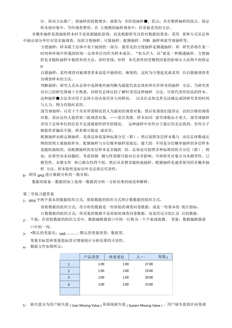 《统计分析与spss的应用(第五版)》课后练习答案.doc(1)_第2页