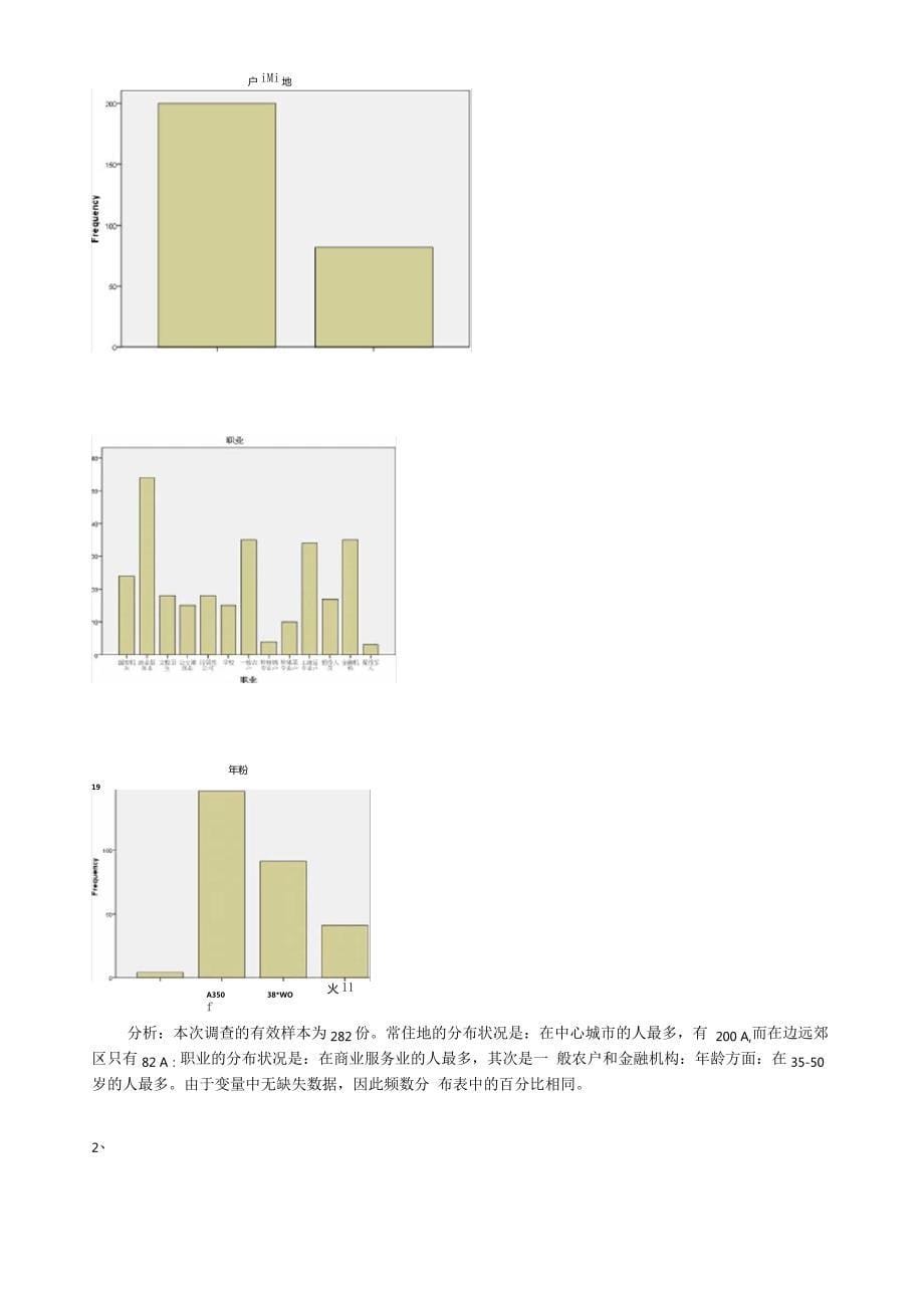 《统计分析与spss的应用(第五版)》课后练习答案.doc(1)_第5页