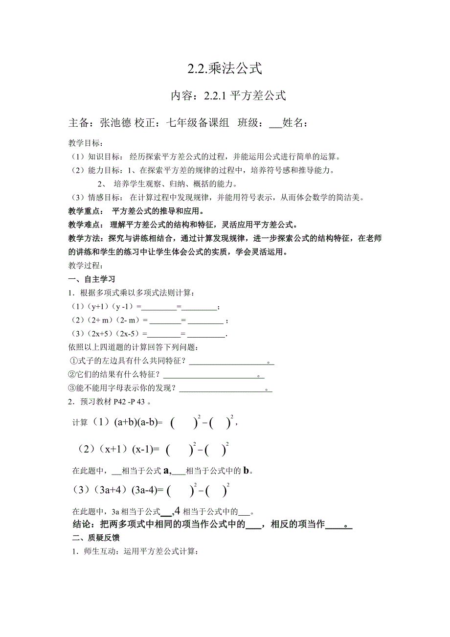 221平方差公式.doc_第1页