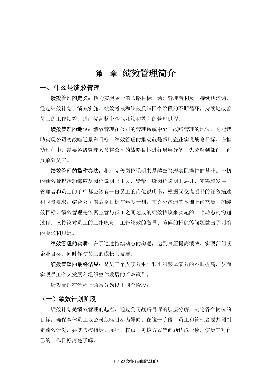 众美房地产公司绩效管理手册_第1页