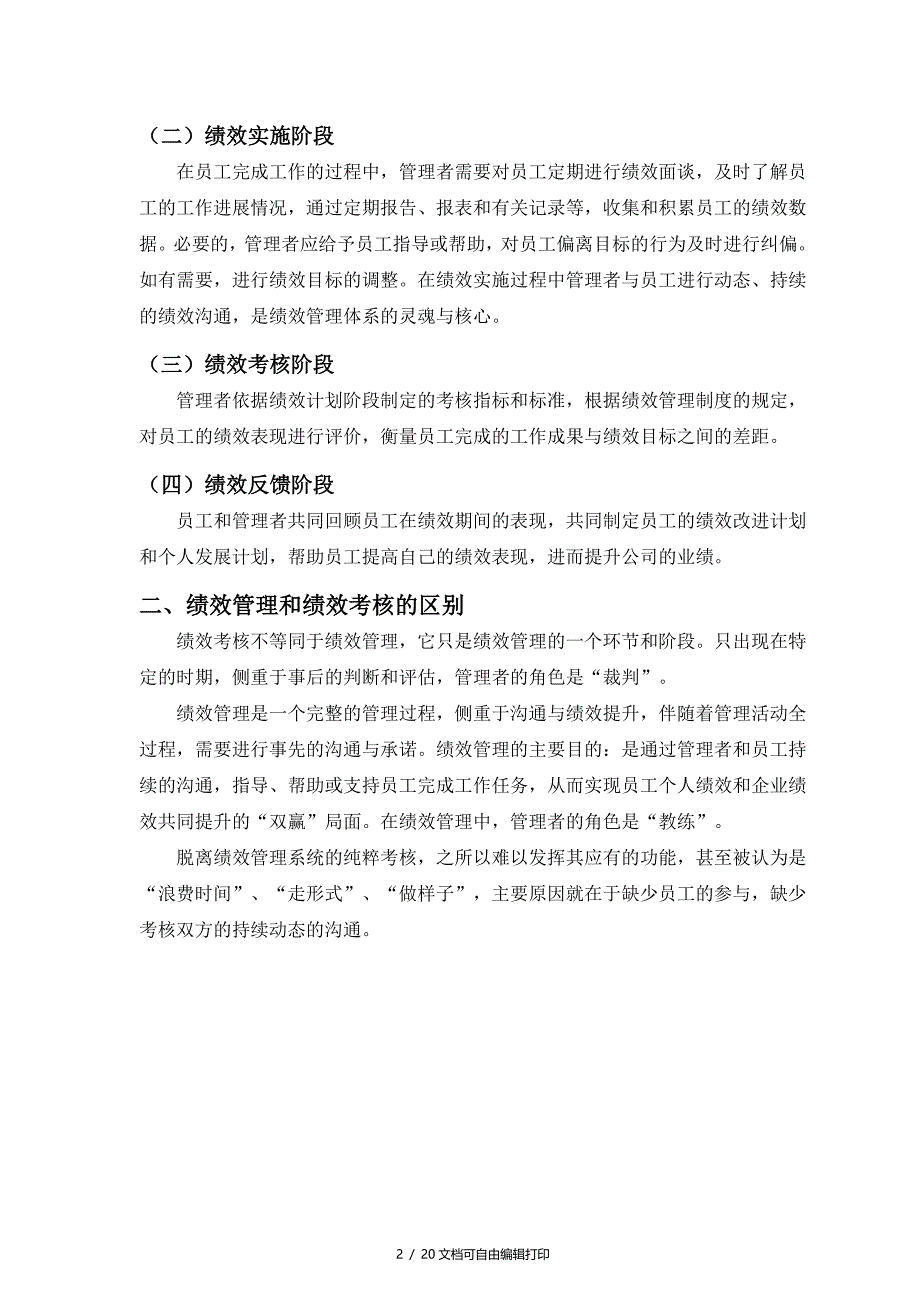 众美房地产公司绩效管理手册_第2页