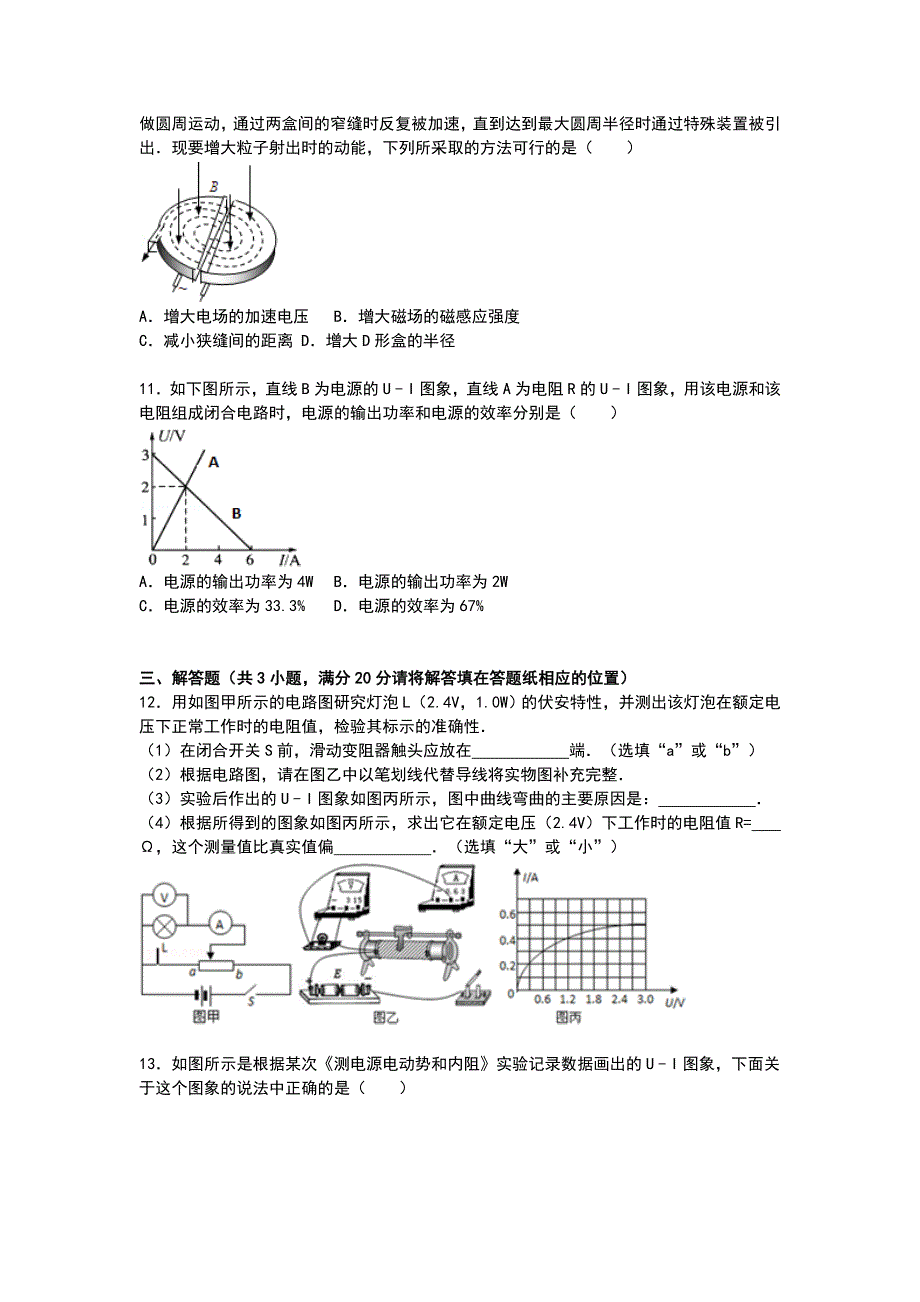 2022年高二上学期第一次质检物理试卷（选修）含解析_第3页