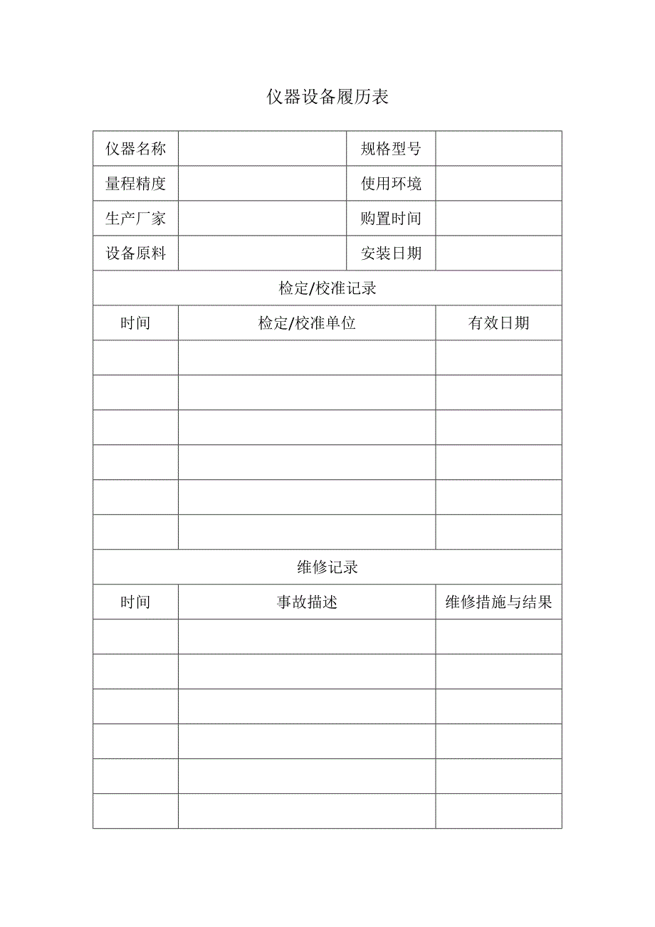 [建筑]设备技术档案_第3页