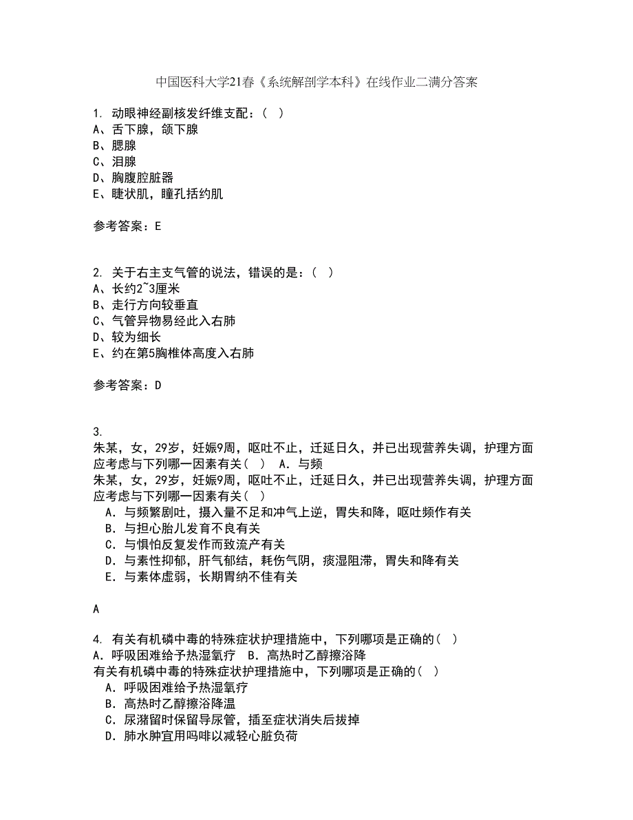 中国医科大学21春《系统解剖学本科》在线作业二满分答案_18_第1页