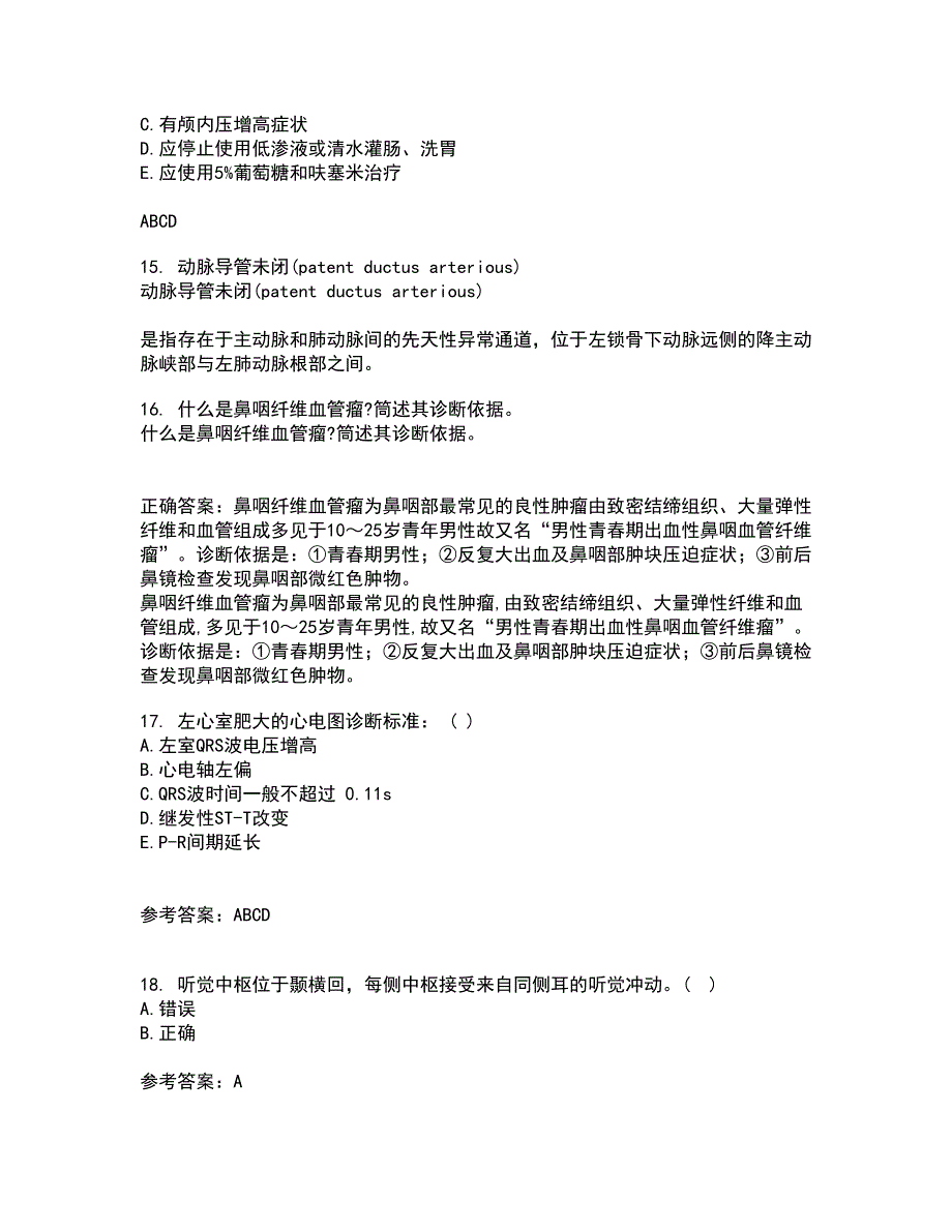 中国医科大学21春《系统解剖学本科》在线作业二满分答案_18_第4页