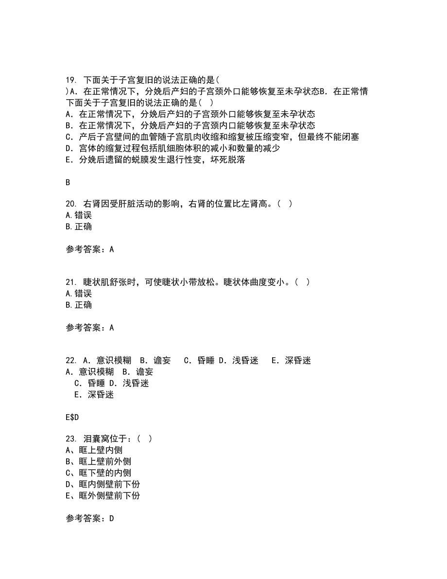 中国医科大学21春《系统解剖学本科》在线作业二满分答案_18_第5页