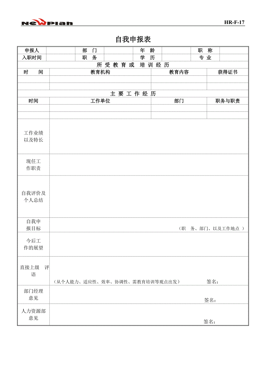 自我申报表——某设计公司_第1页