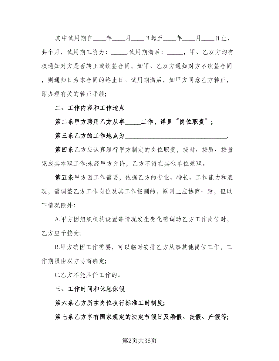 全日制用工劳动合同书示范文本（九篇）.doc_第2页