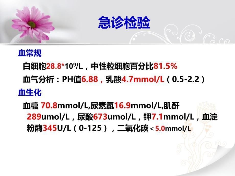 医学专题：暴发性1型糖尿病_第5页