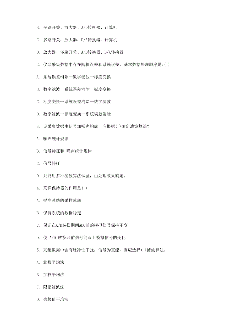 吉林大学智能仪器试卷_第2页