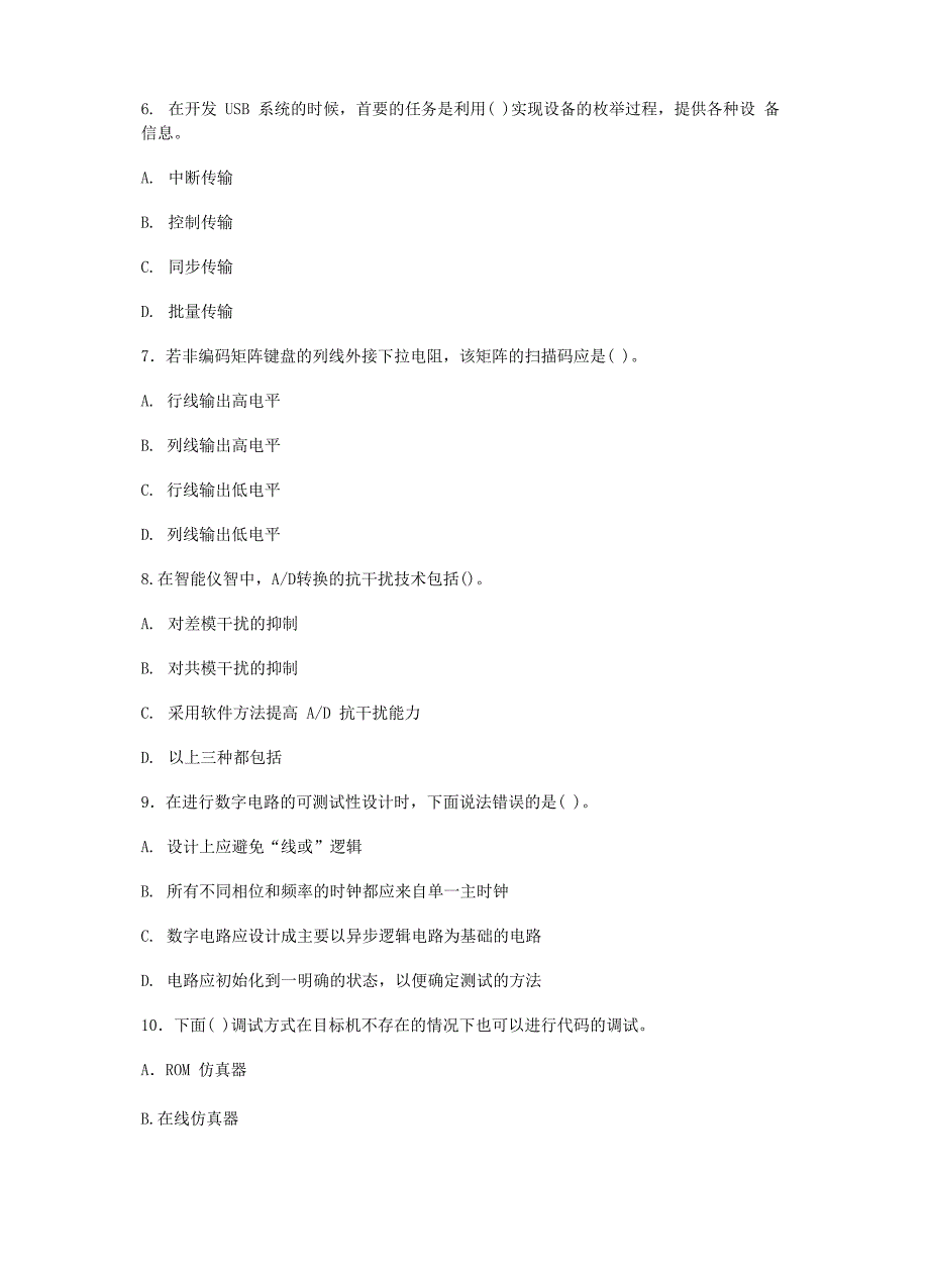 吉林大学智能仪器试卷_第3页