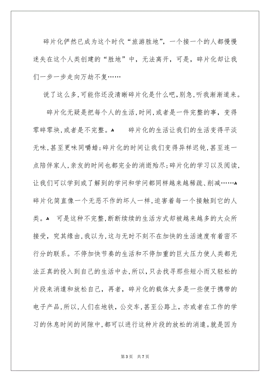 旅游胜地作文_第3页