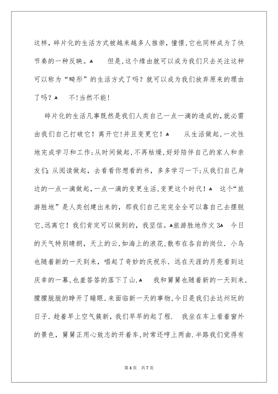 旅游胜地作文_第4页