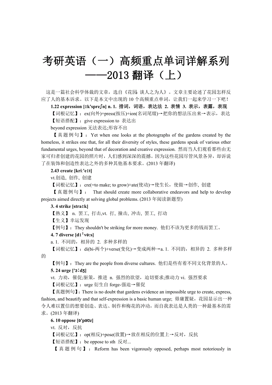 考研英语高频重点单词详解系列-2013翻译(上)_第1页