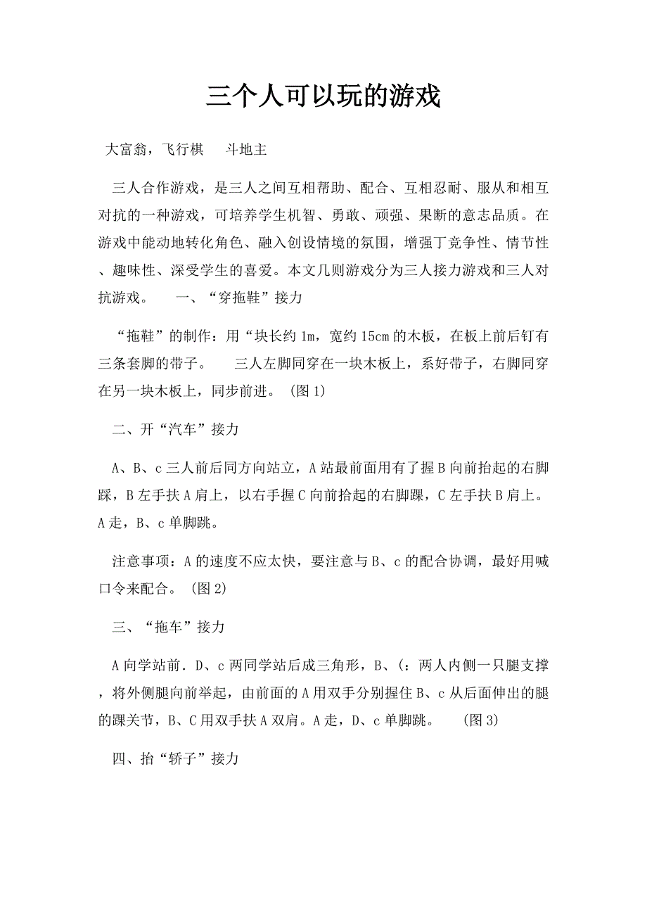 三个人可以玩的游戏_第1页