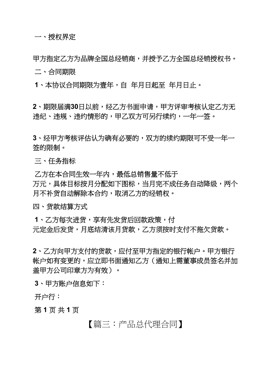 合同范本之全国总代理合同_第4页