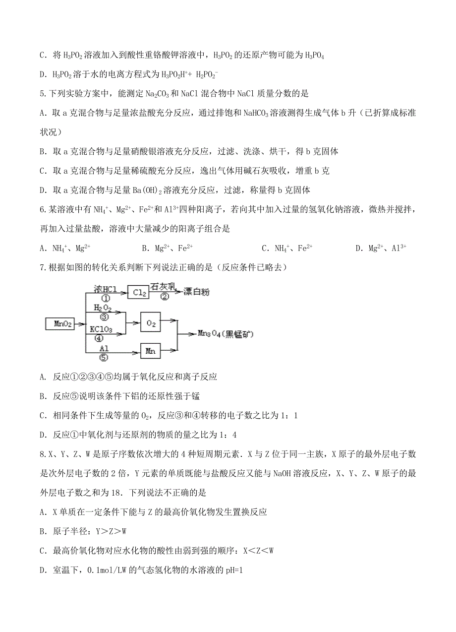 2022年高三第二次质检化学试题_第2页