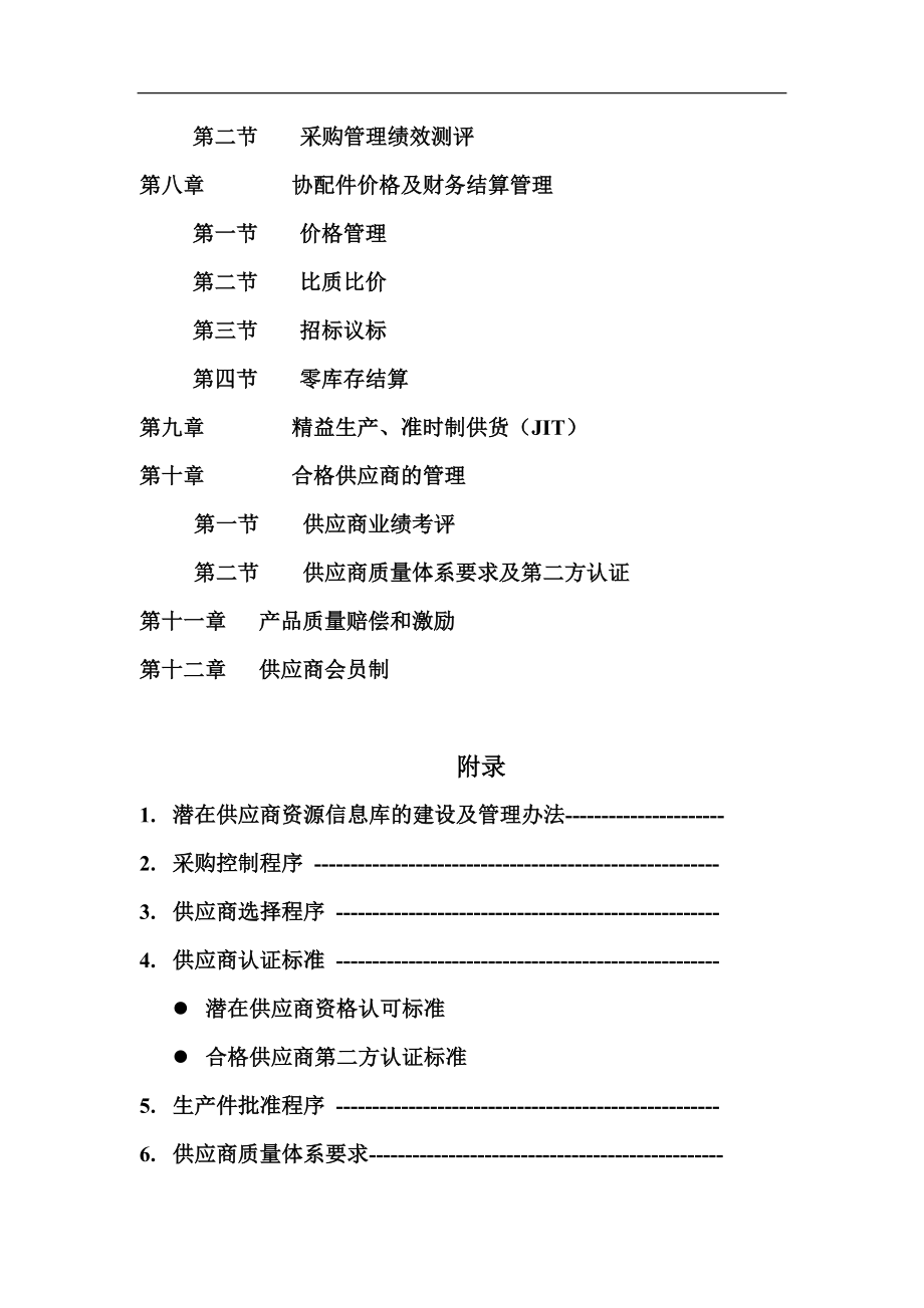 某公司供应商管理手册(doc 158页)_第4页