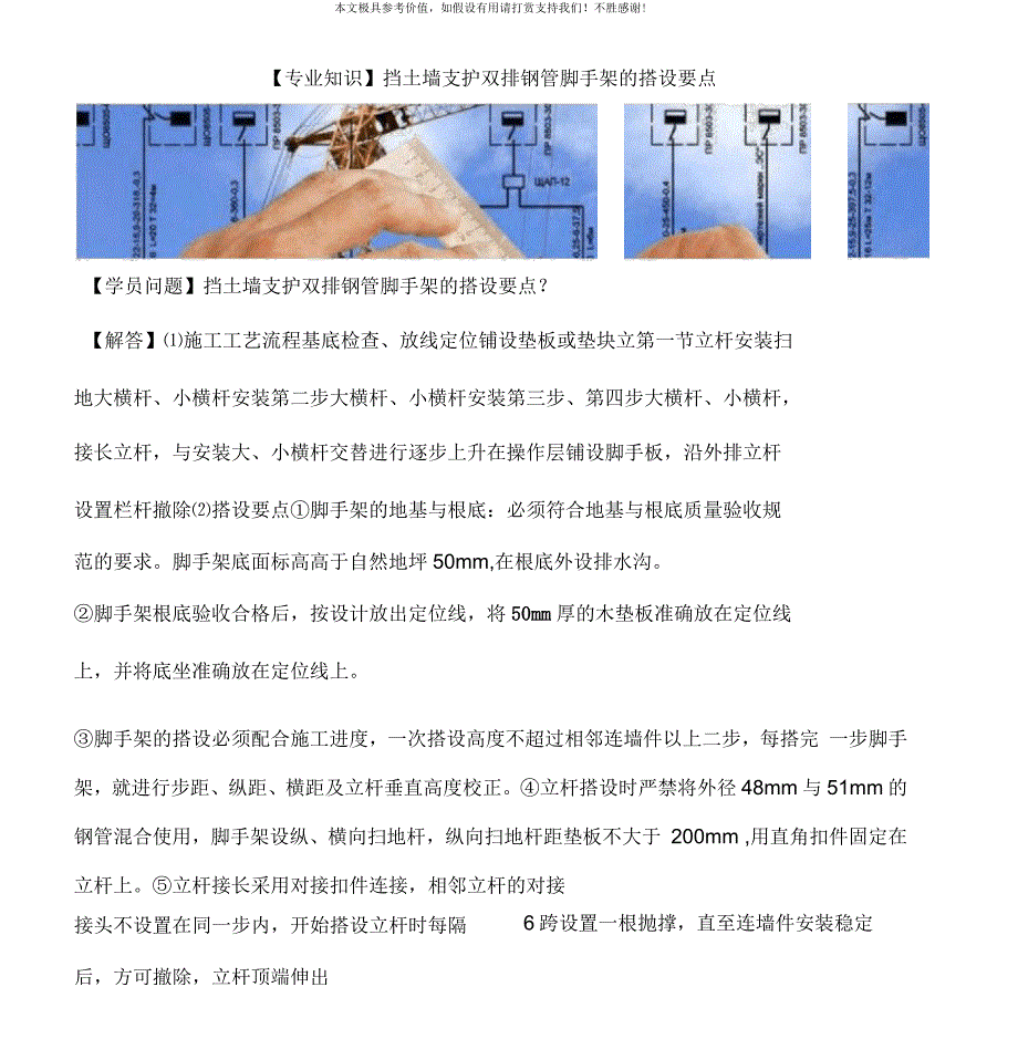 挡土墙支护双排钢管脚手架搭设要点_第1页