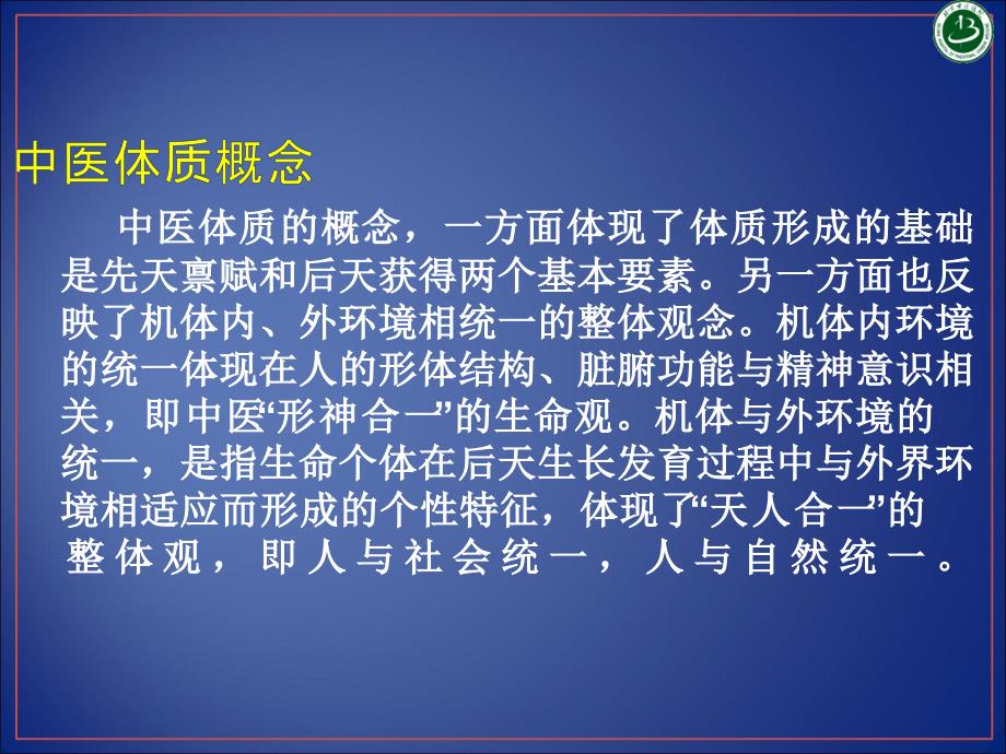 中医体质辨识与养生课件_第3页