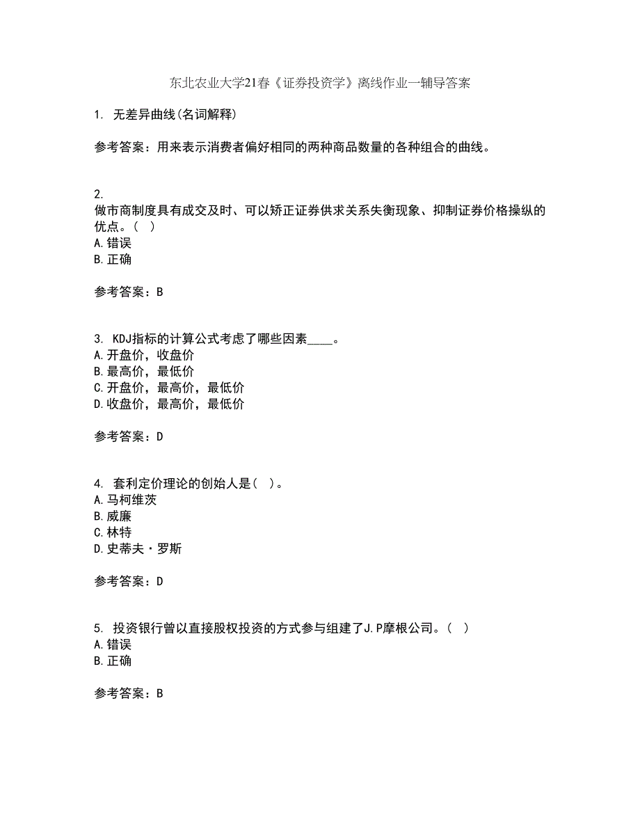 东北农业大学21春《证券投资学》离线作业一辅导答案68_第1页