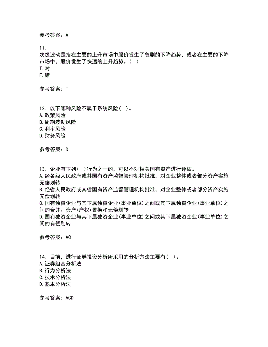 东北农业大学21春《证券投资学》离线作业一辅导答案68_第3页