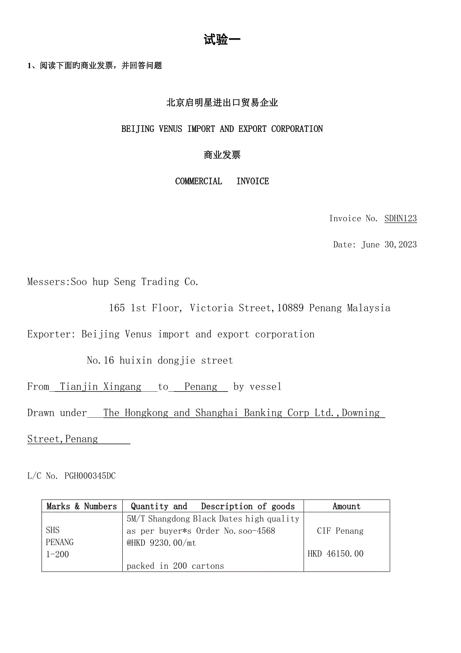 2023年国际货运代理单证.docx_第1页