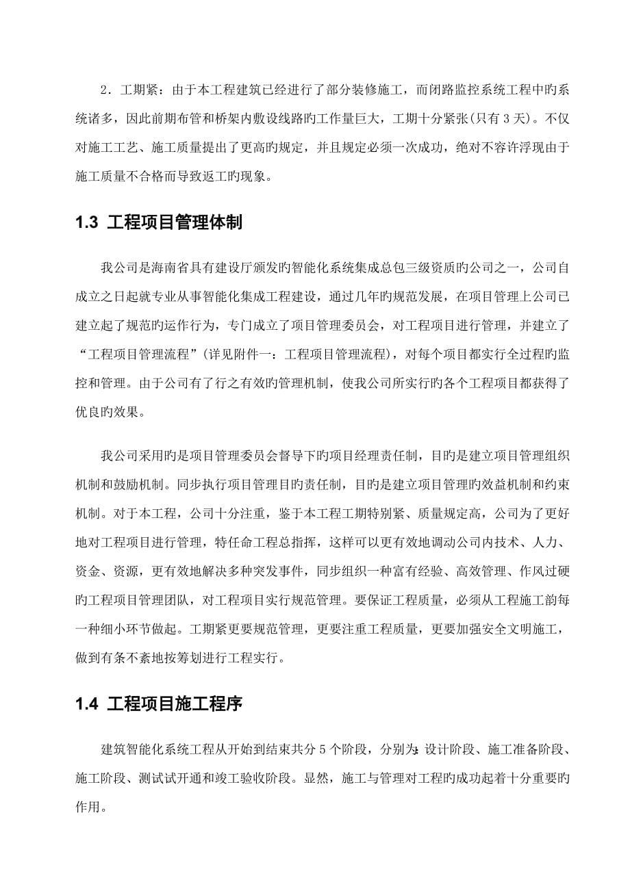 办公楼闭路电视监控系统施工组织设计_第5页