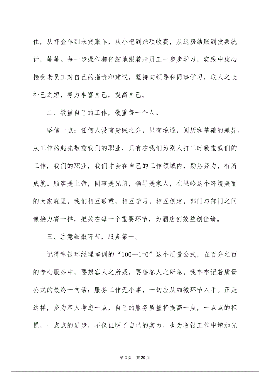 最新酒店个人年终总结通用5篇_第2页