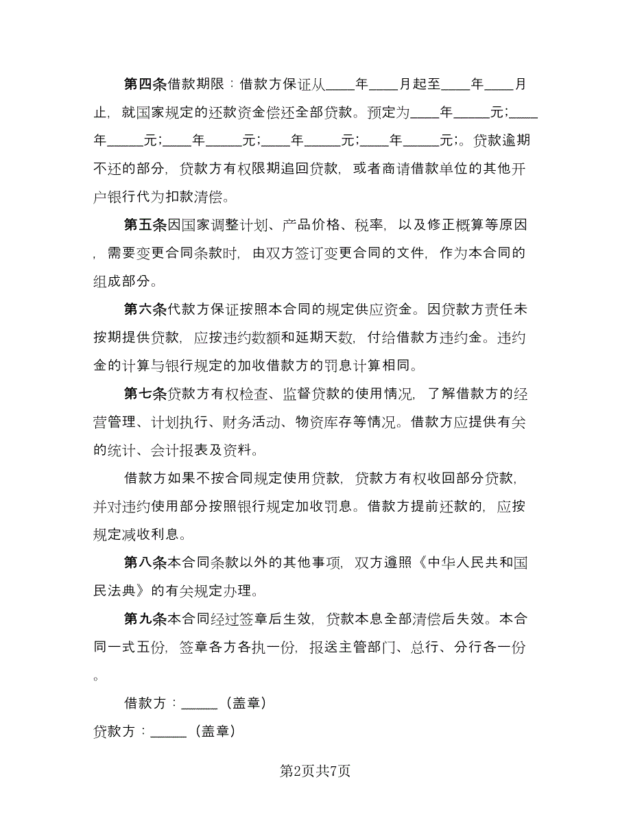 工程借款协议书（三篇）.doc_第2页