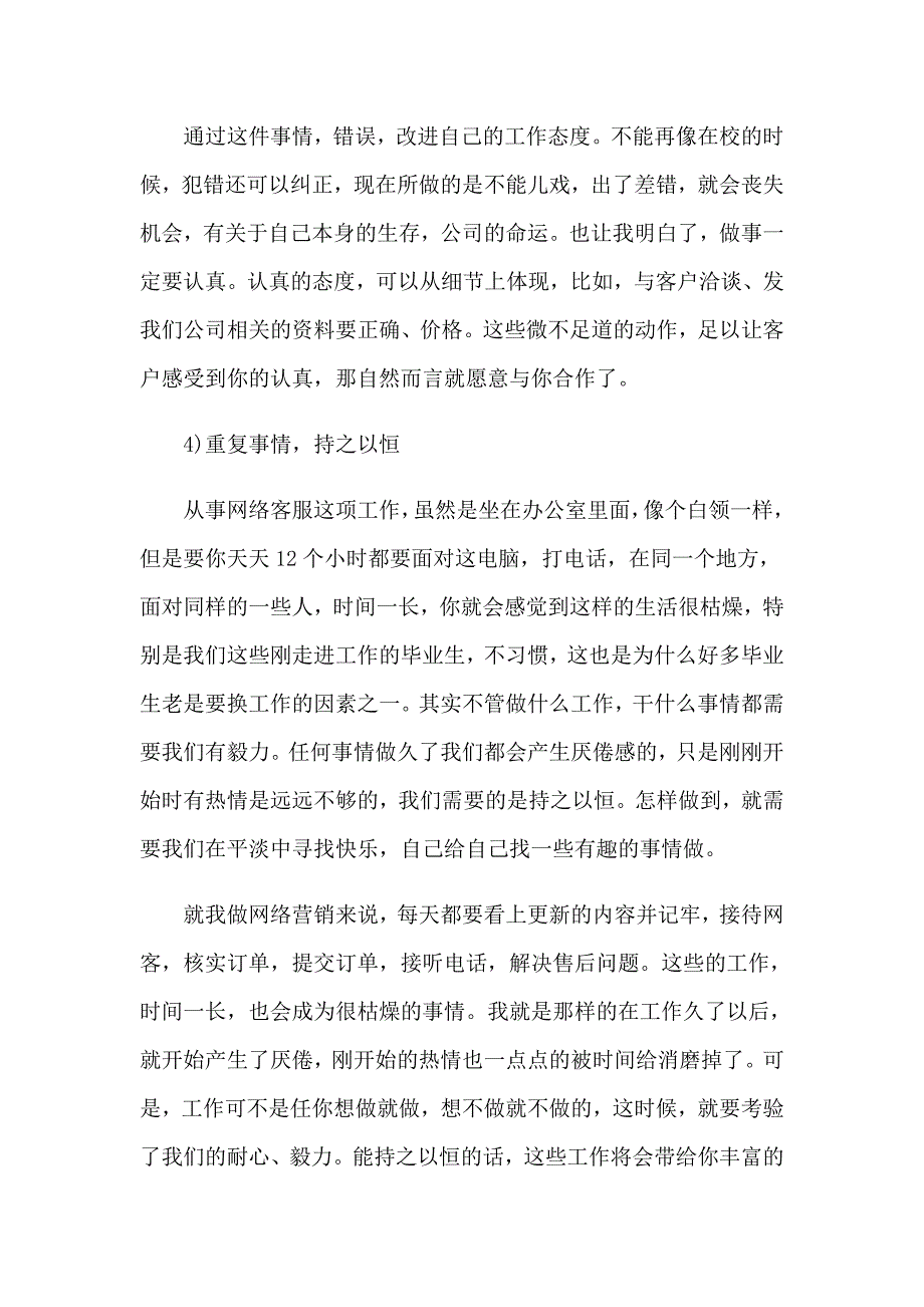 2023年电子商务个人的实习报告(4篇)_第5页