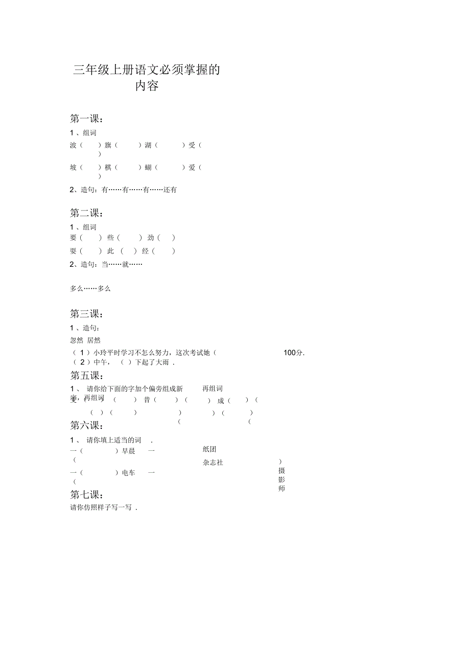 三年级上册语文必须掌握内容_第1页