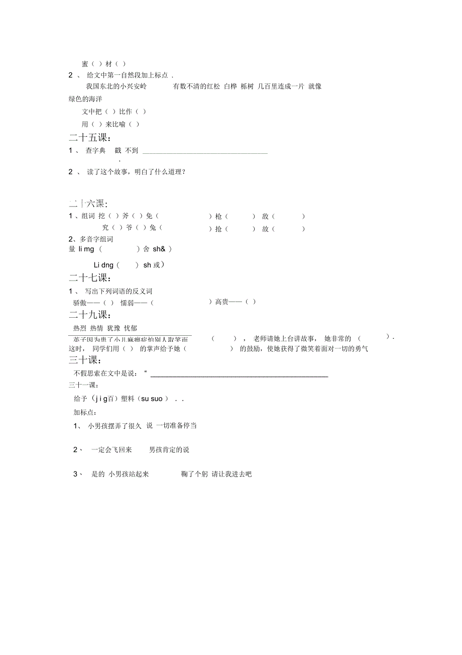 三年级上册语文必须掌握内容_第4页