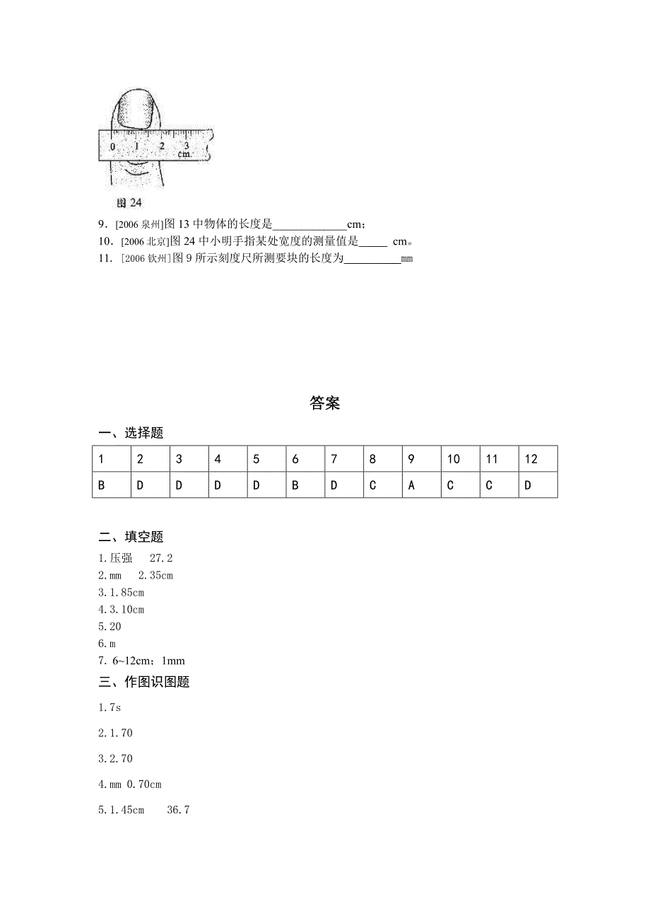 中考试题汇编一测量初步知识_第4页