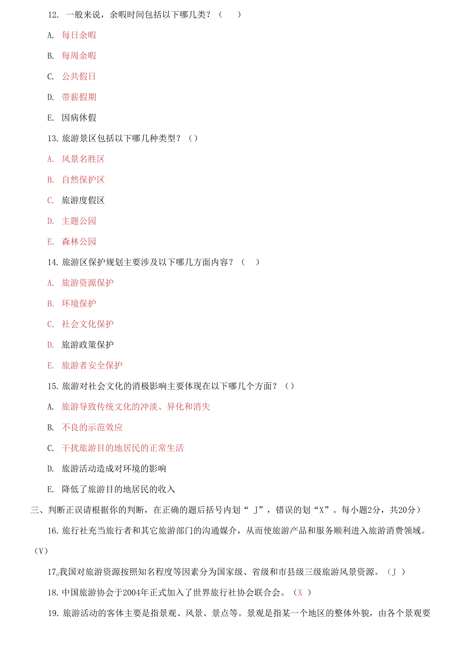 2023国家开放大学电大专科《旅游学概论》期末试题及答案.docx_第3页