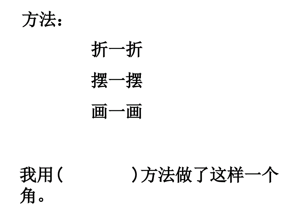 人教版小学数学课件《角的初步认识》课件_第2页