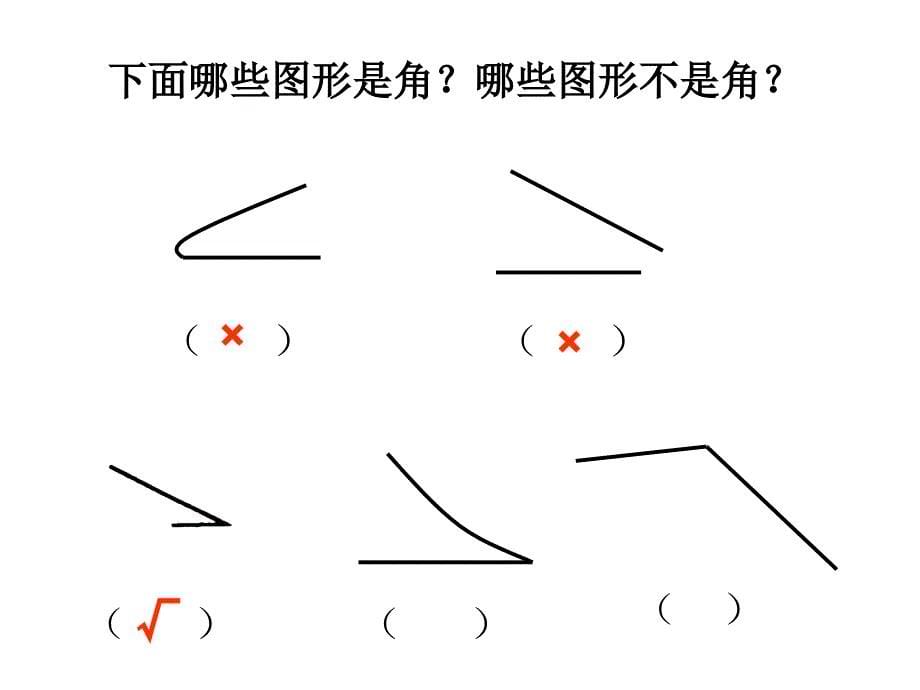 人教版小学数学课件《角的初步认识》课件_第5页