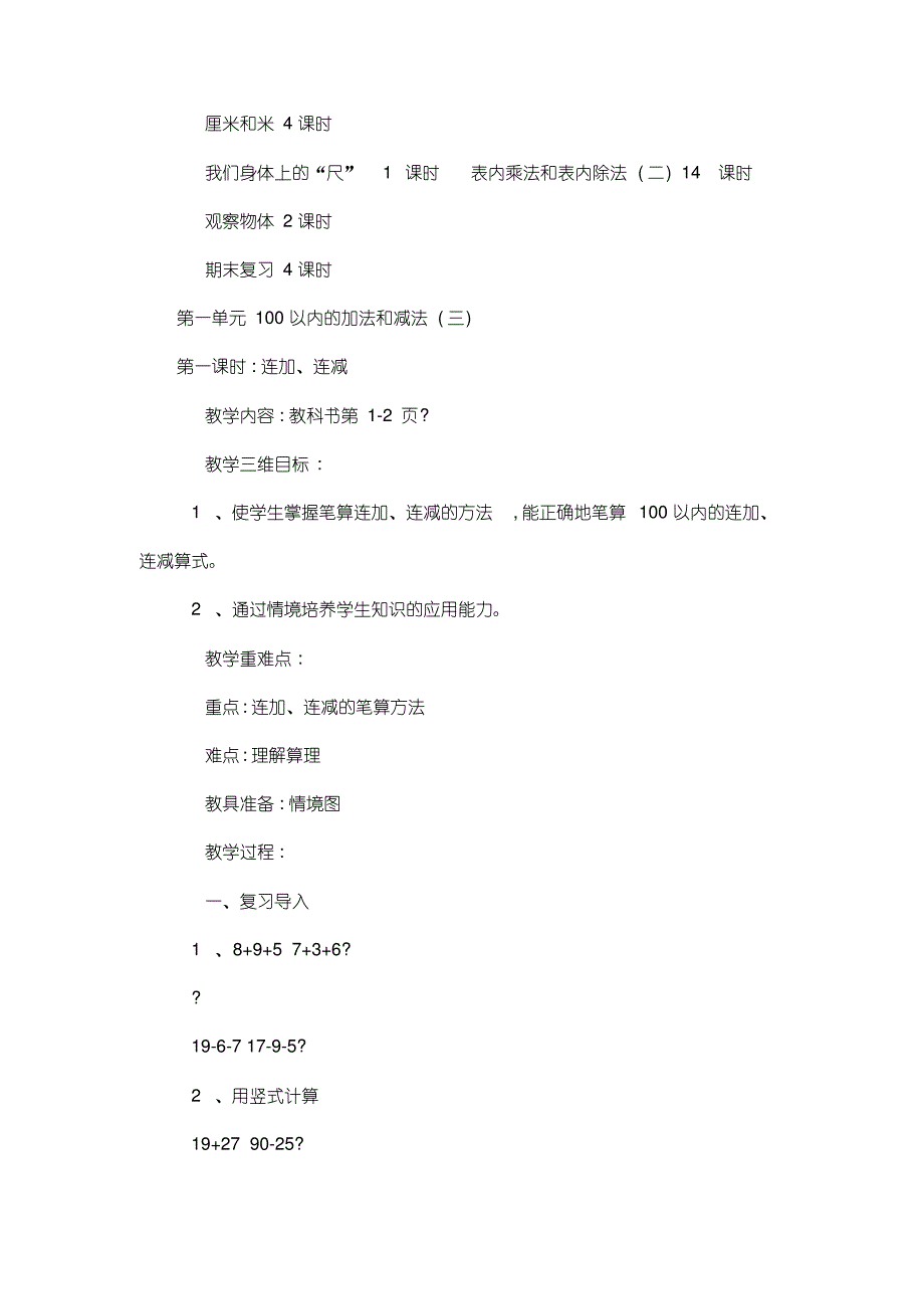 新版苏教版小学二年级数学上册教案(全册)_第4页