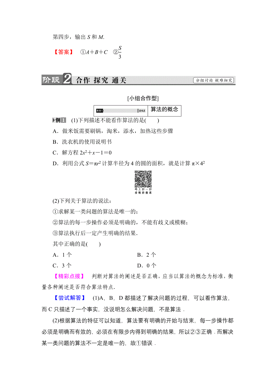 高中数学新人教版必修3教案：第1章 1.1.1 算法的概念含答案_第4页