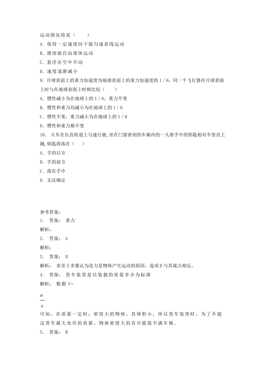 江苏省启东市高考物理总复习牛顿运动定律牛顿运动三定律牛顿第一定律课后练习(14)_第2页