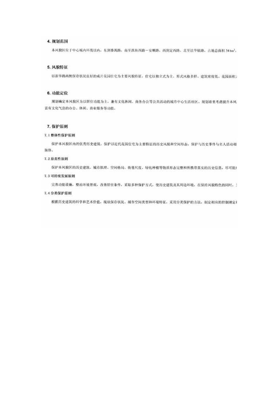 （推荐）上海市新华路历史文化风貌区保护规划_第5页