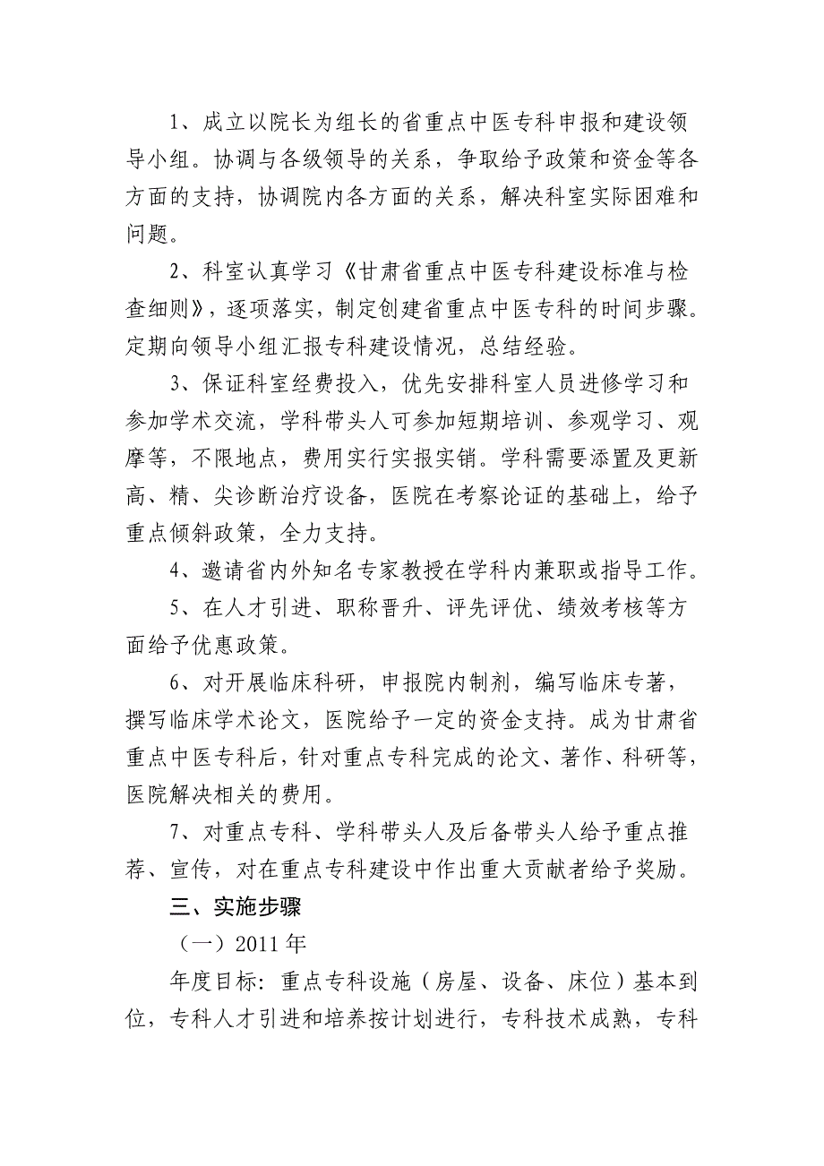 医院中医重点专科建设发展规划_第4页