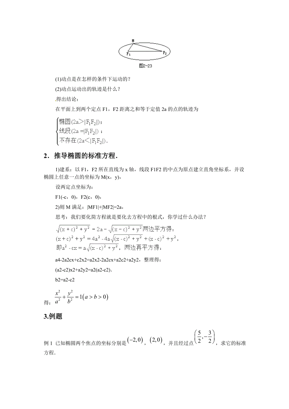 2.1.1椭圆及其标准方程(教育精品)_第2页