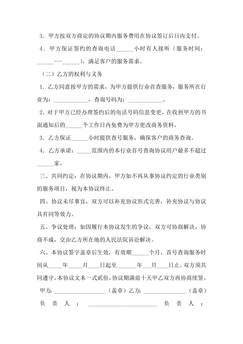 行业首查业务协议格式文本_第3页