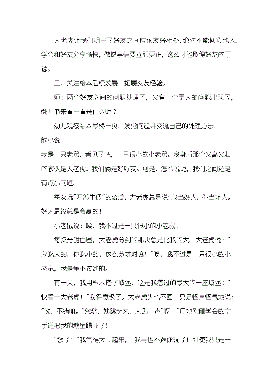 小老鼠和大老虎_第3页