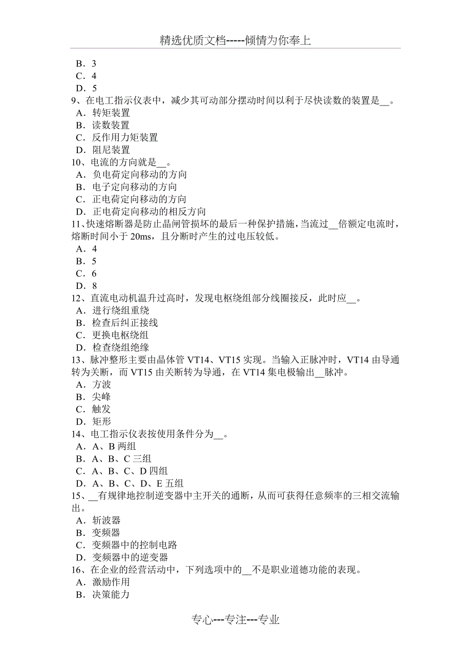 2015年上半年重庆省电工基础知识考试试题_第2页