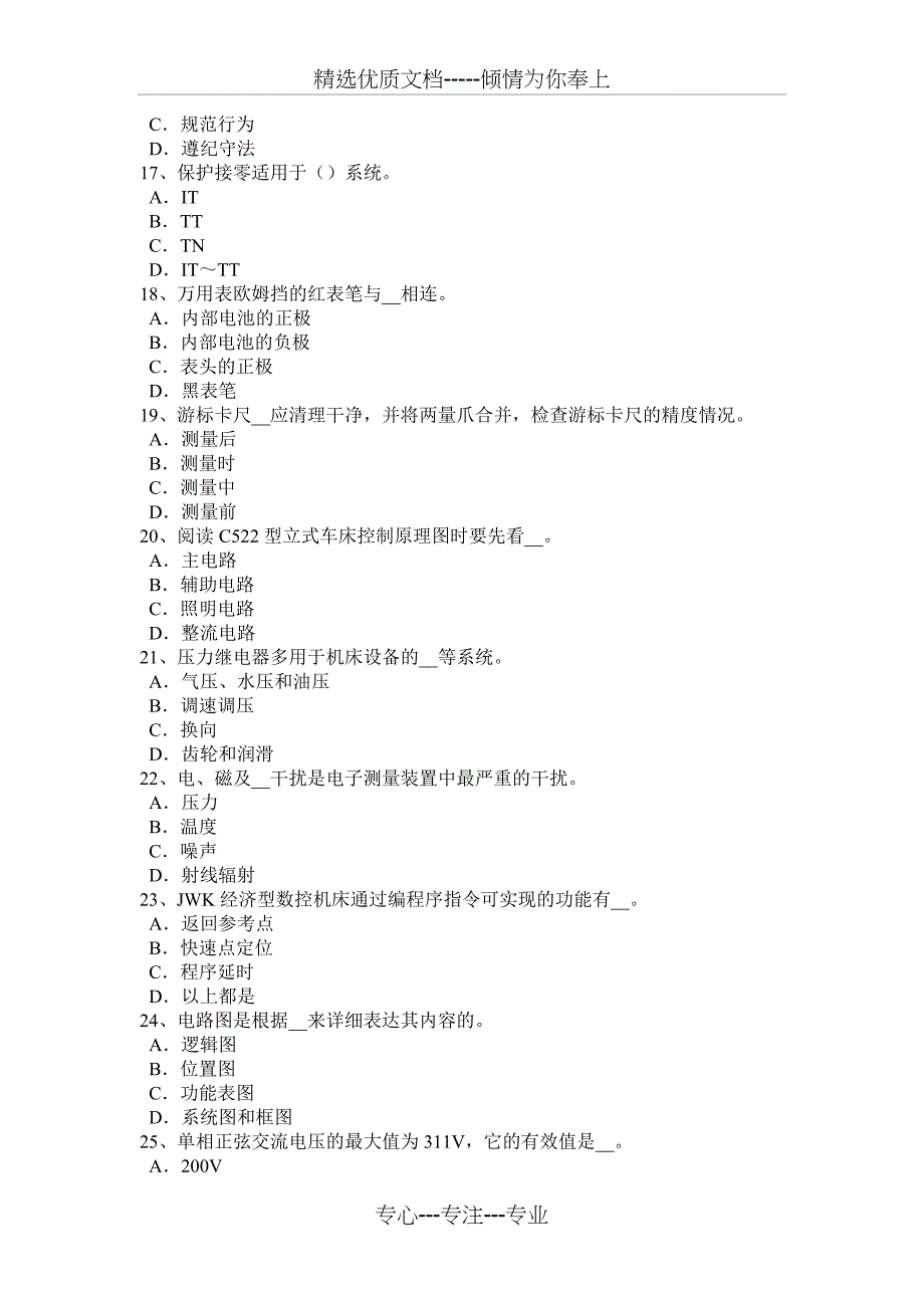 2015年上半年重庆省电工基础知识考试试题_第3页