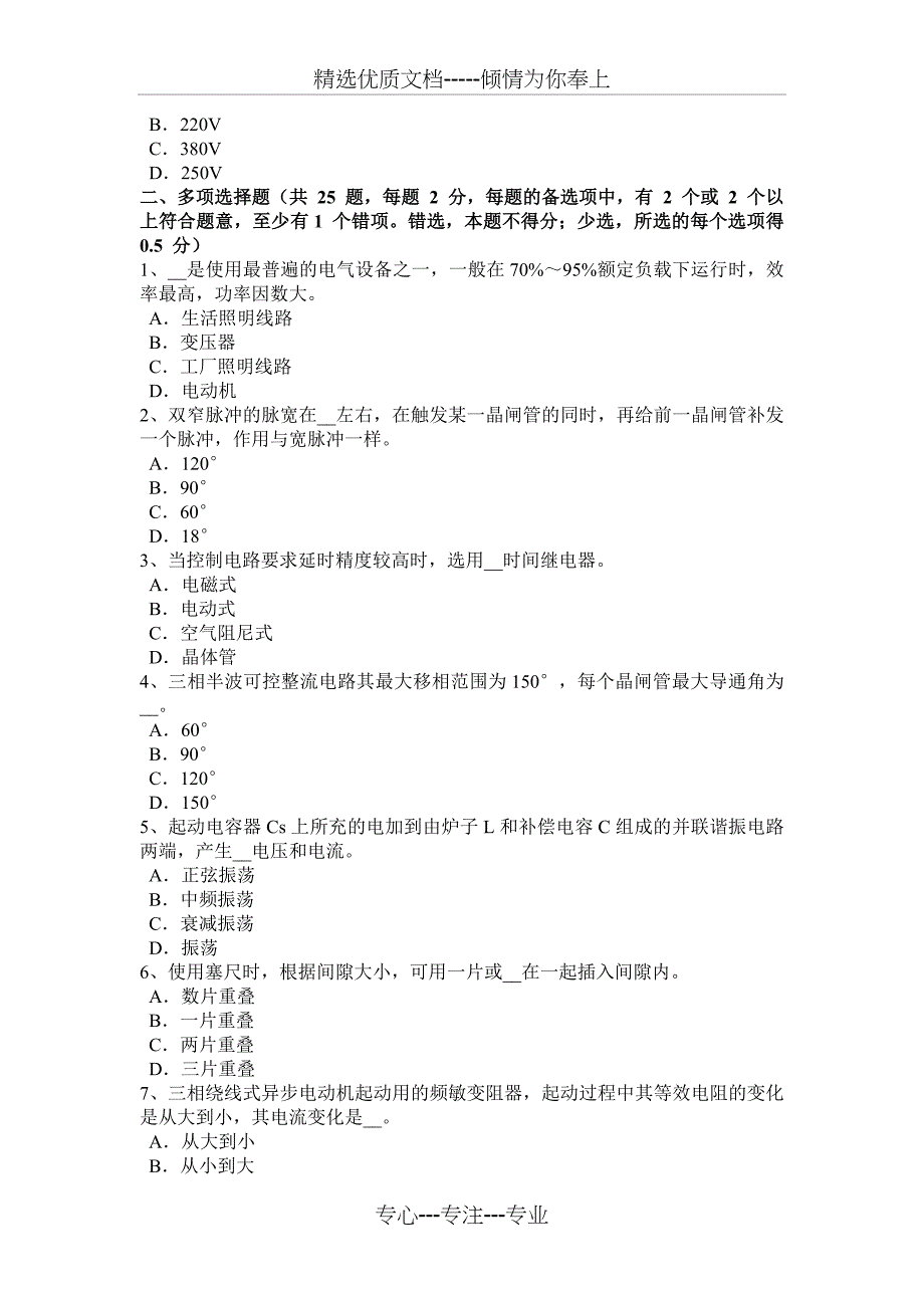 2015年上半年重庆省电工基础知识考试试题_第4页