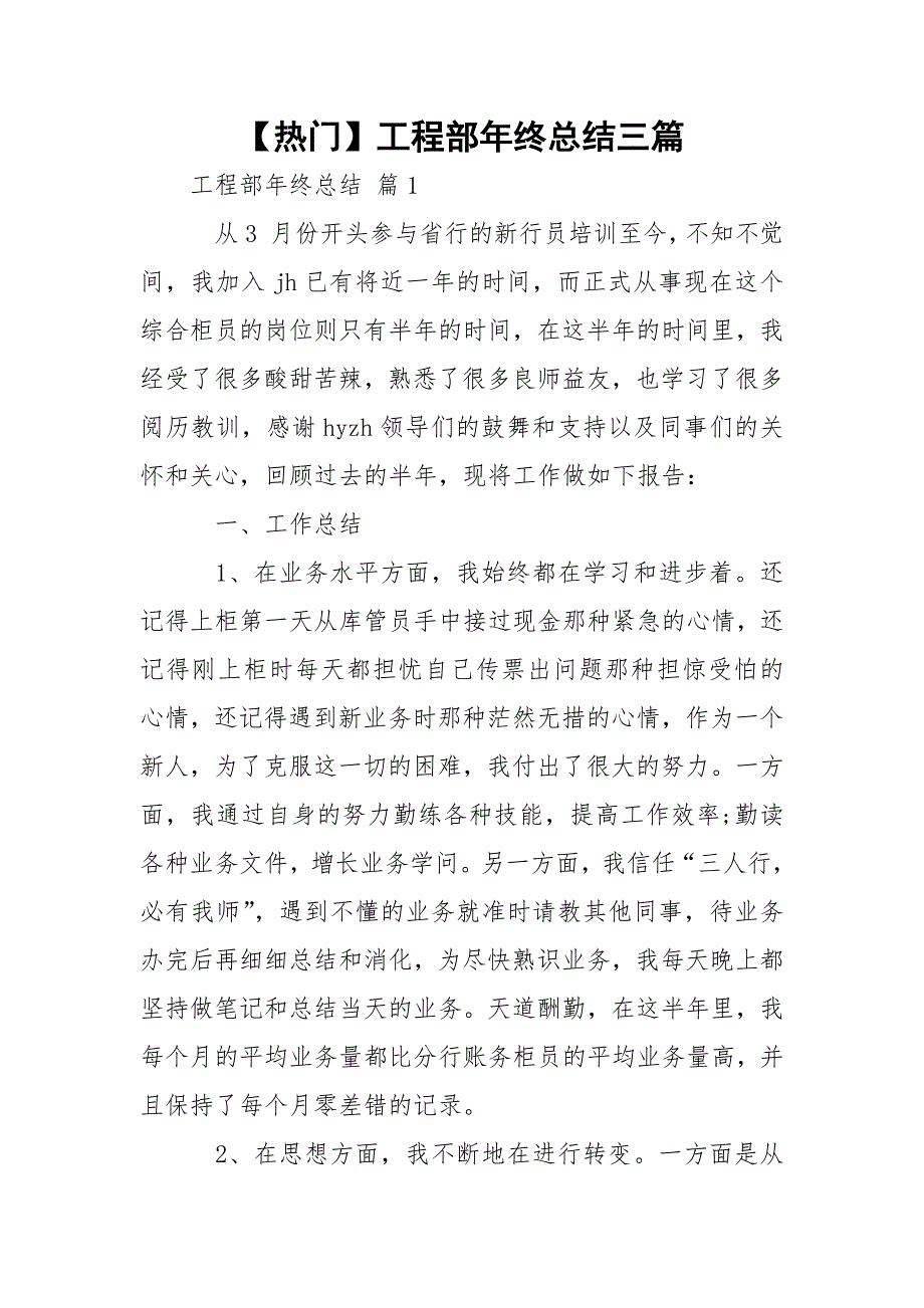 【热门】工程部年终总结三篇_2_第1页