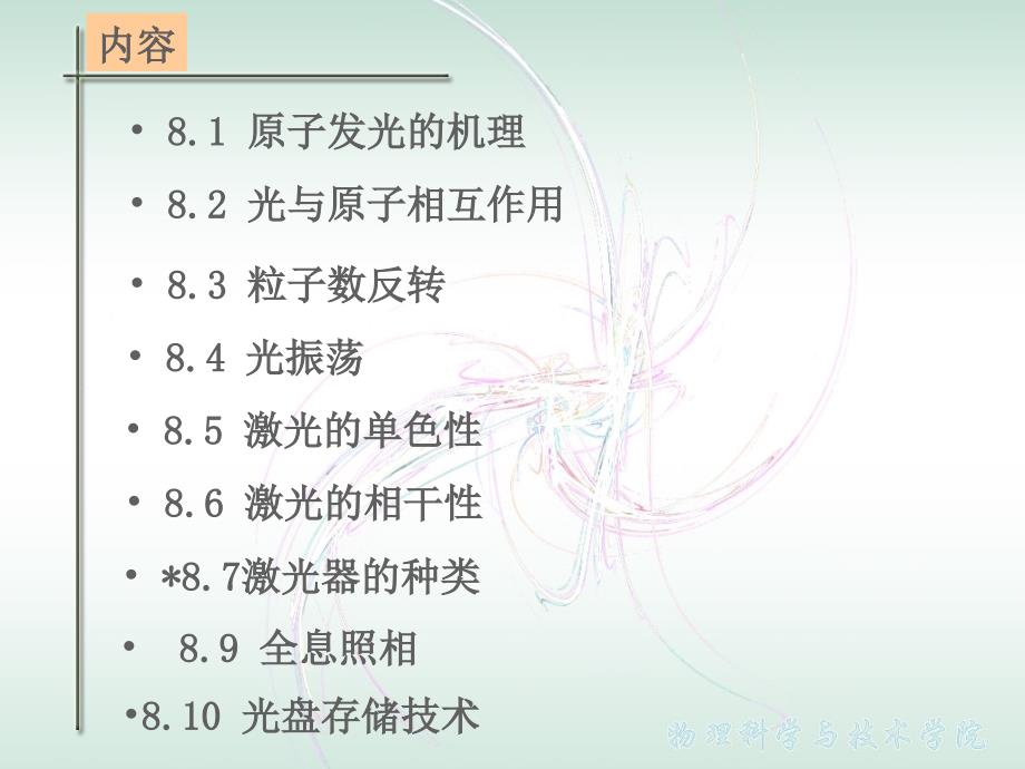 现代光学基础课件_第2页